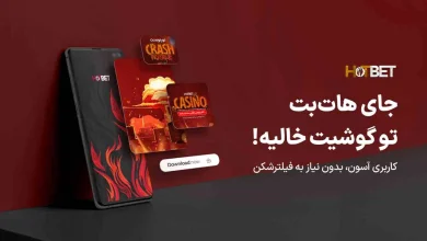 سایت هات بت دنیا جهانبخت