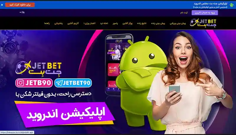 سایت جت بت ۹۰